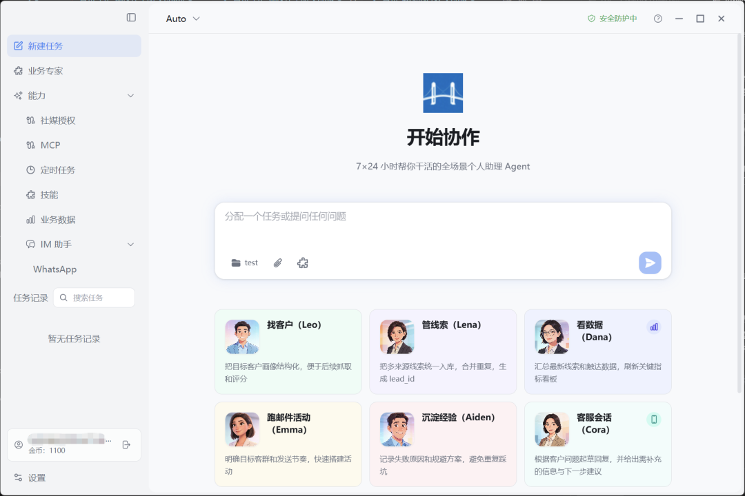 智能体协同平台桌面工作台界面