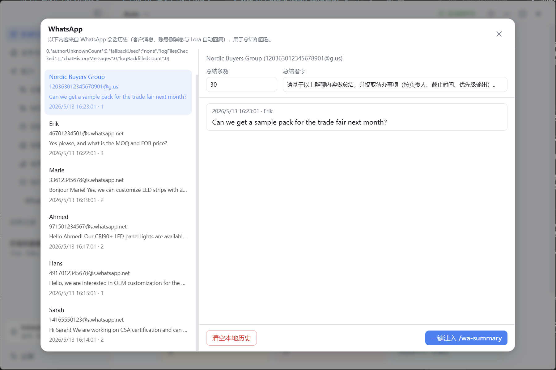 设置中 IM 机器人页的 WhatsApp 配置区