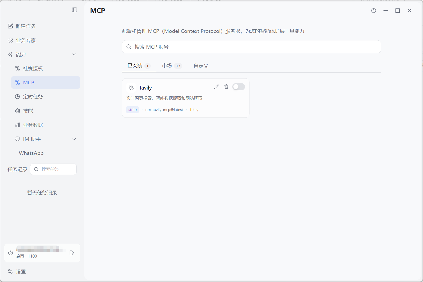 MCP 页面总览