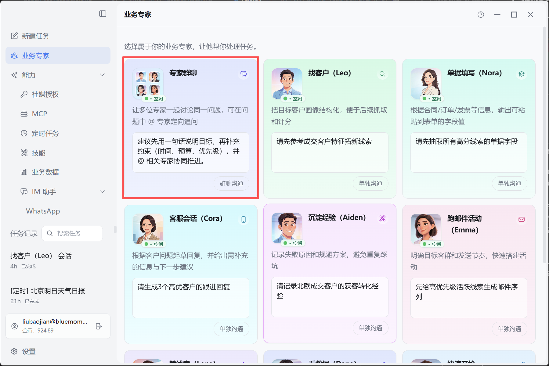 业务专家中的专家群聊卡片入口