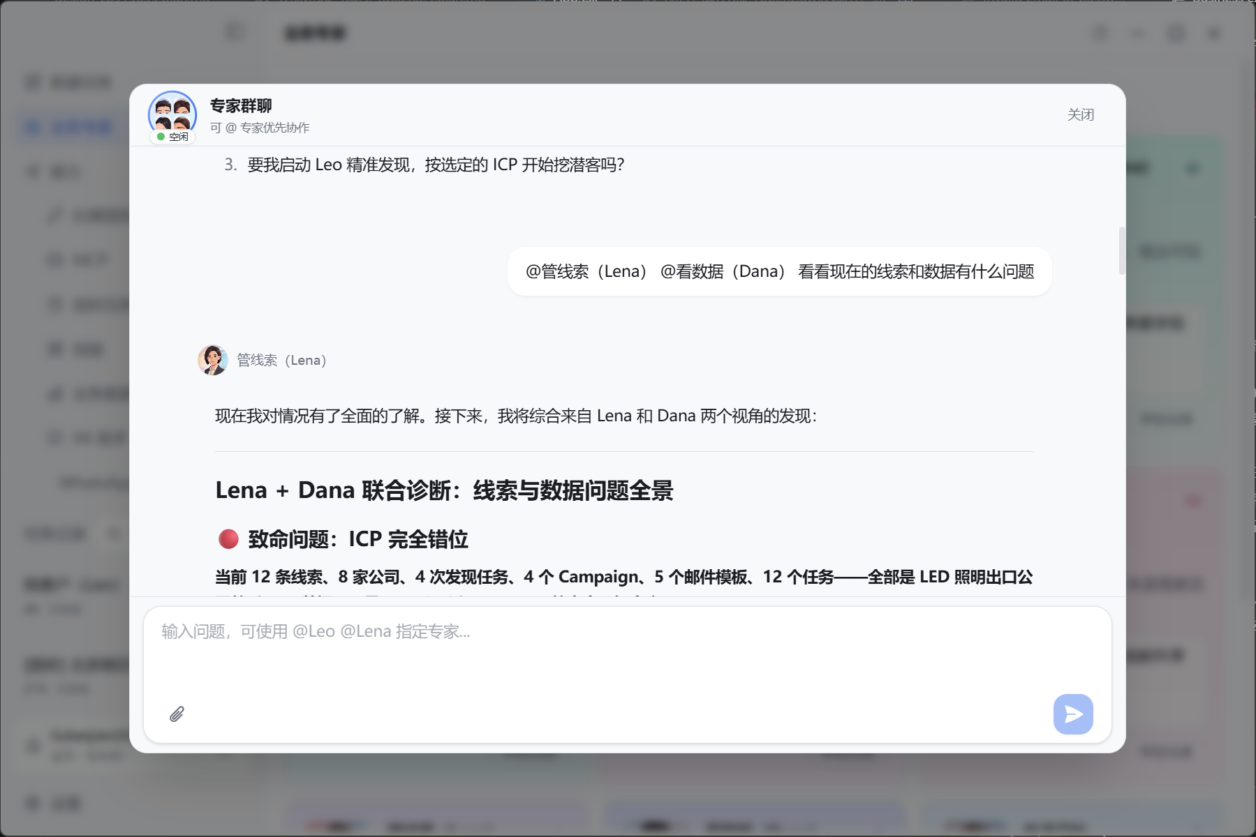 业务专家群聊沟通弹窗示意