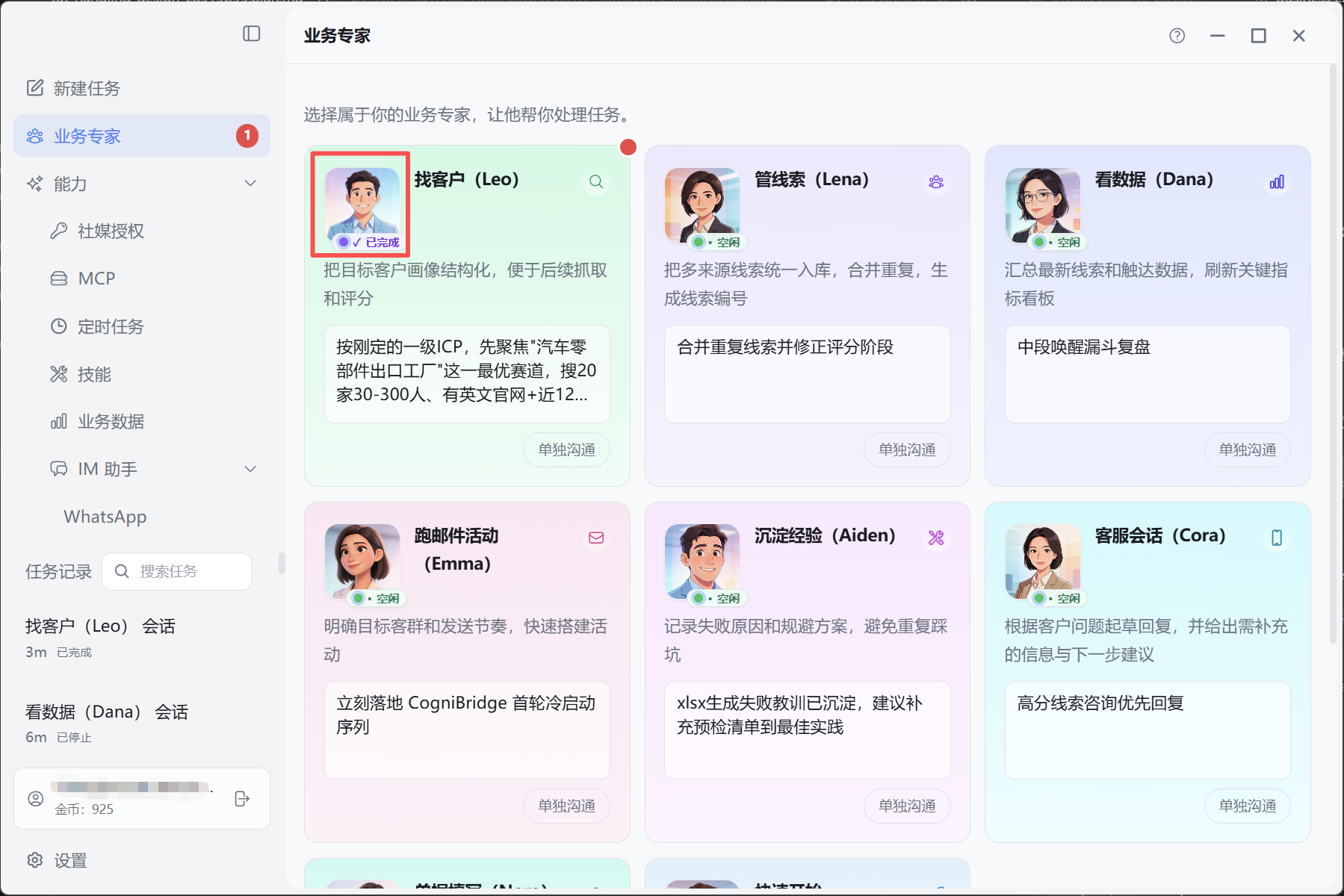业务专家列表总览