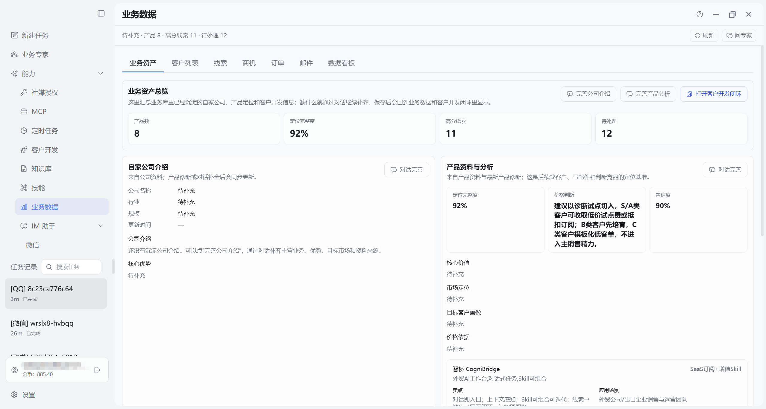 业务数据页业务资产页签
