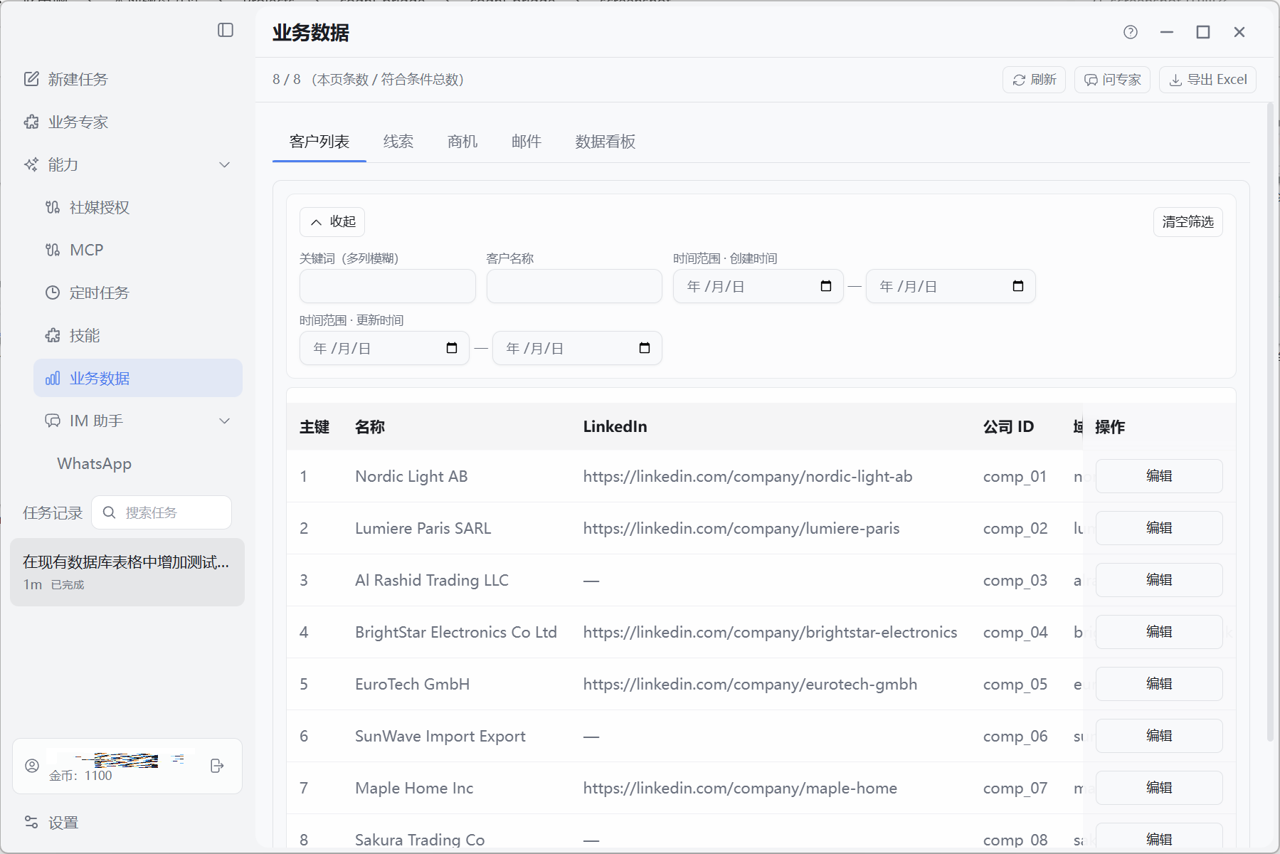 客户列表页签