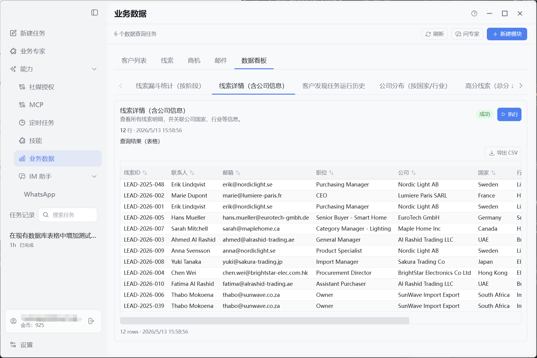 线索详情含公司
