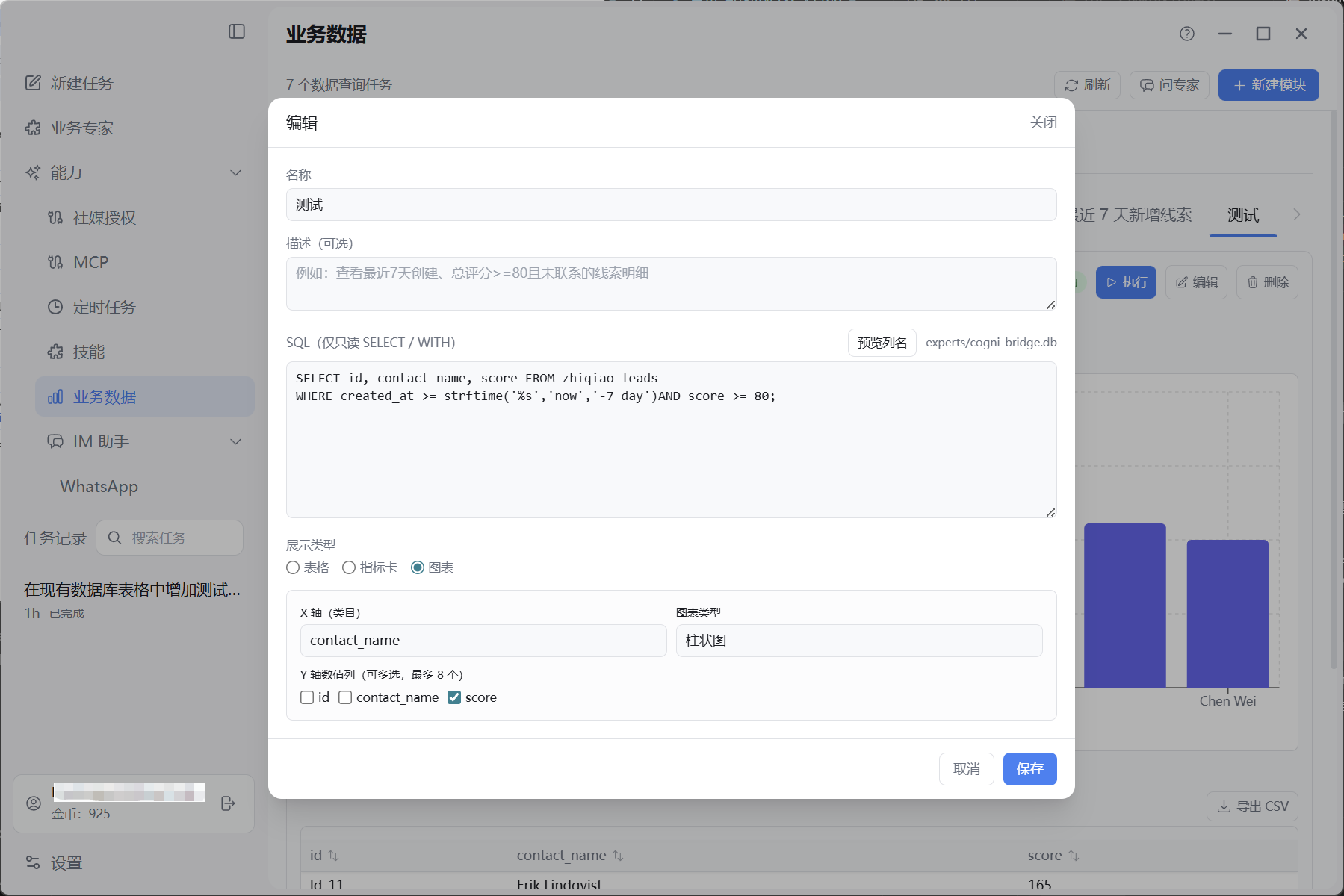 编辑自建模块 SQL 与展示配置