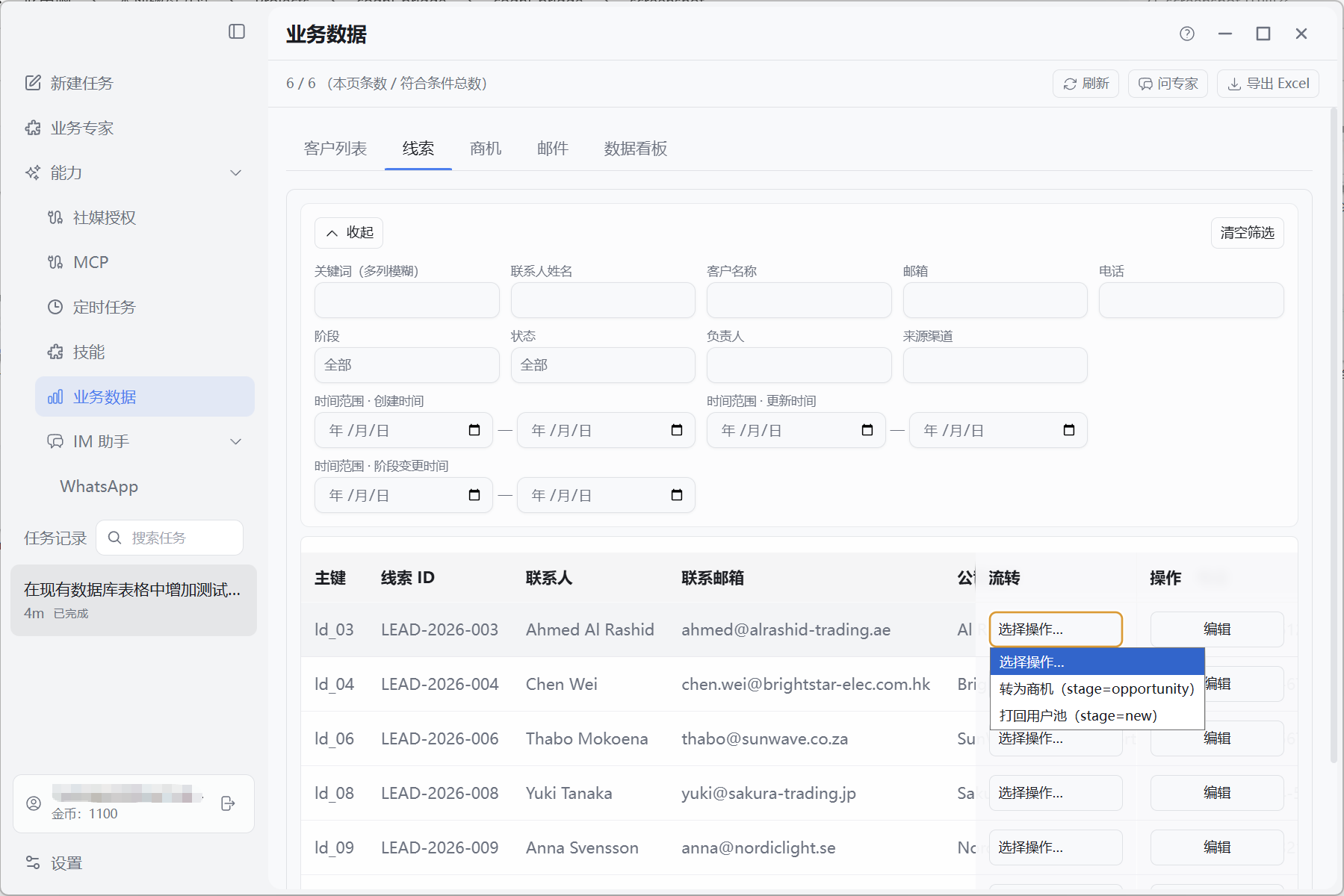 线索流转