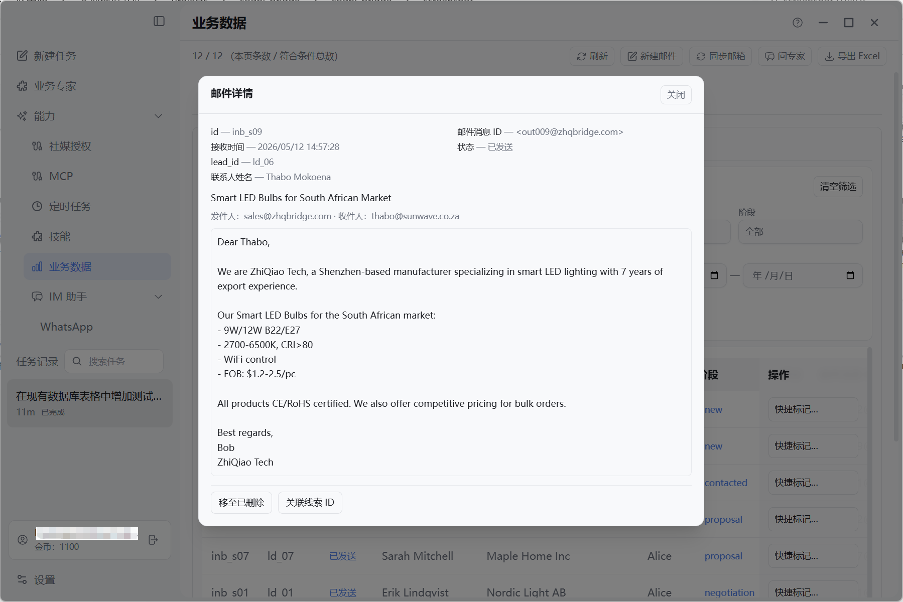 发件箱邮件详情