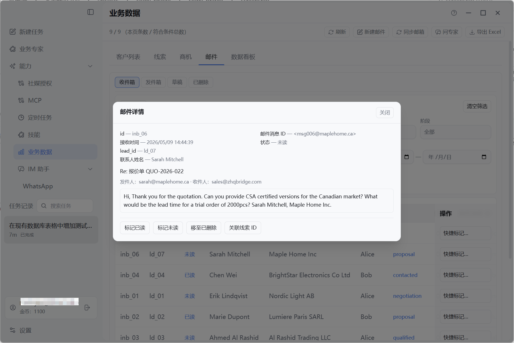 收件箱邮件详情