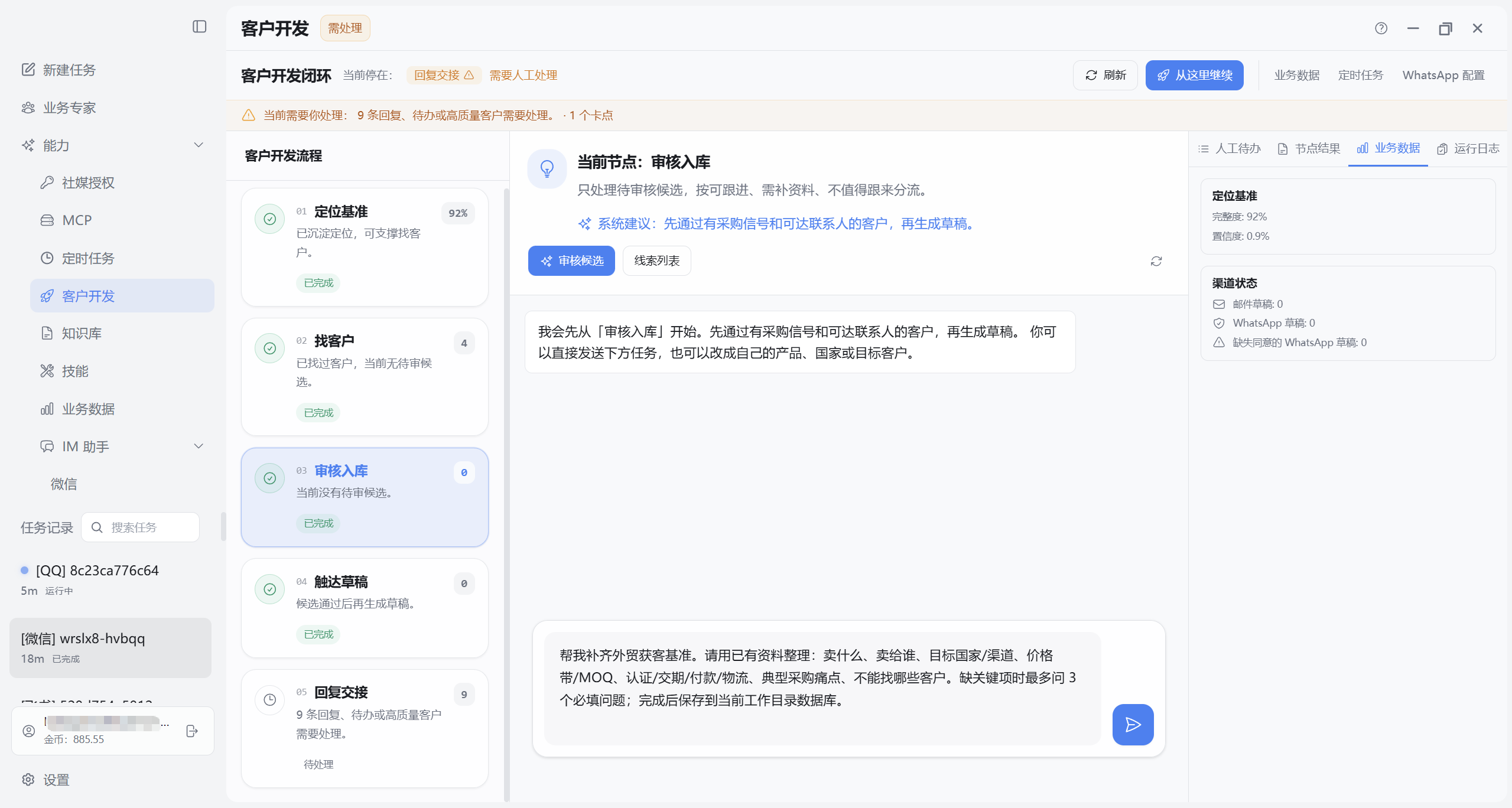 客户开发：审核入库节点与业务数据页签