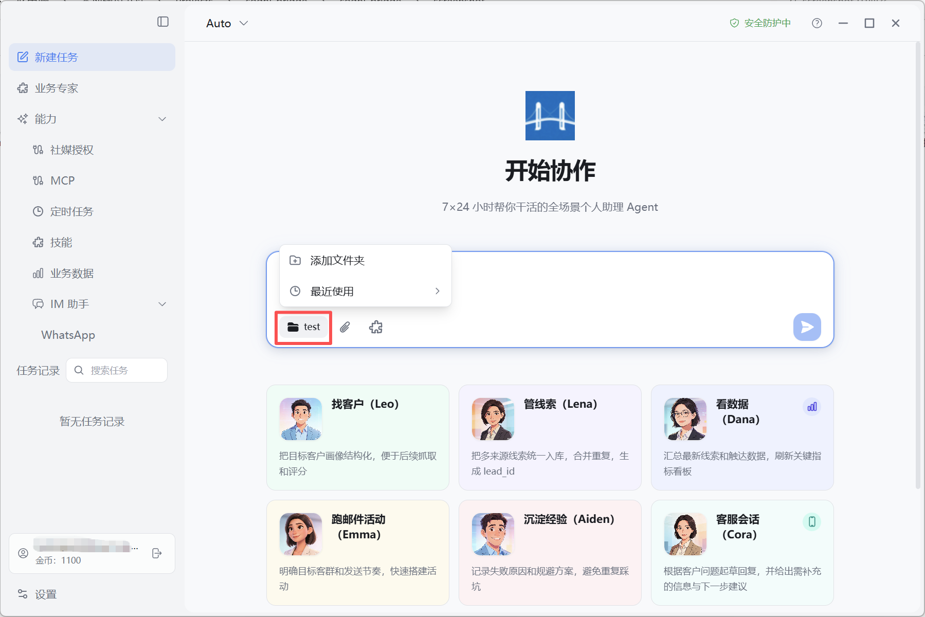 任务页选择工作目录