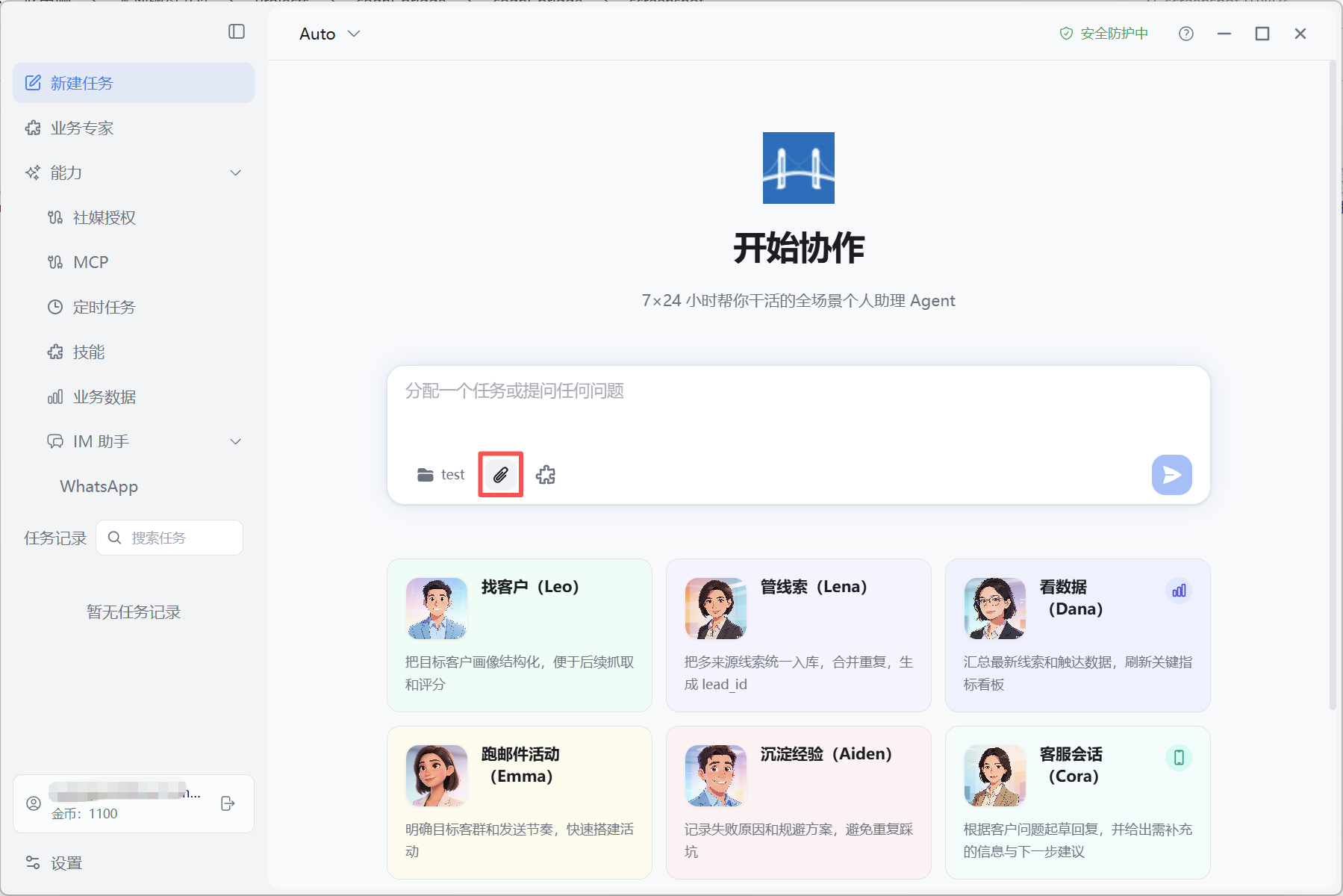 附件与工作目录入口