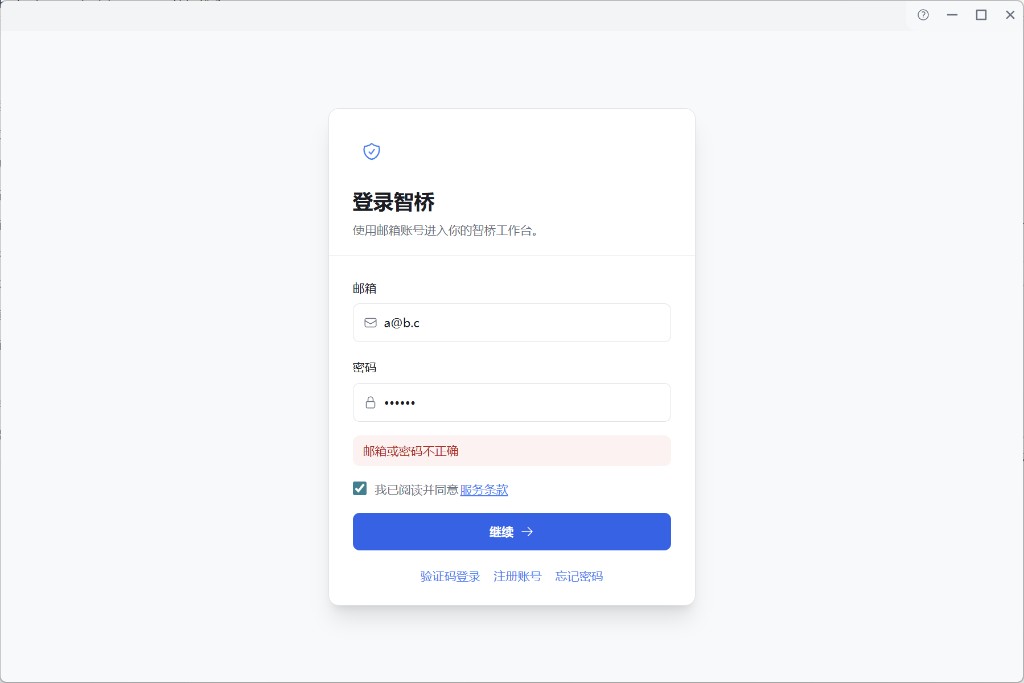 登录失败提示