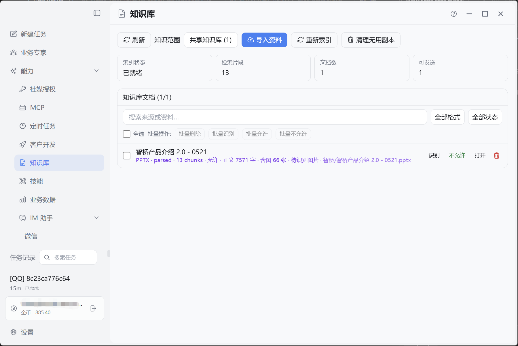 知识库页总览：顶栏、状态卡片与文档列表