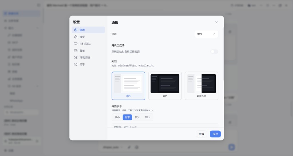 设置页侧栏与通用标签