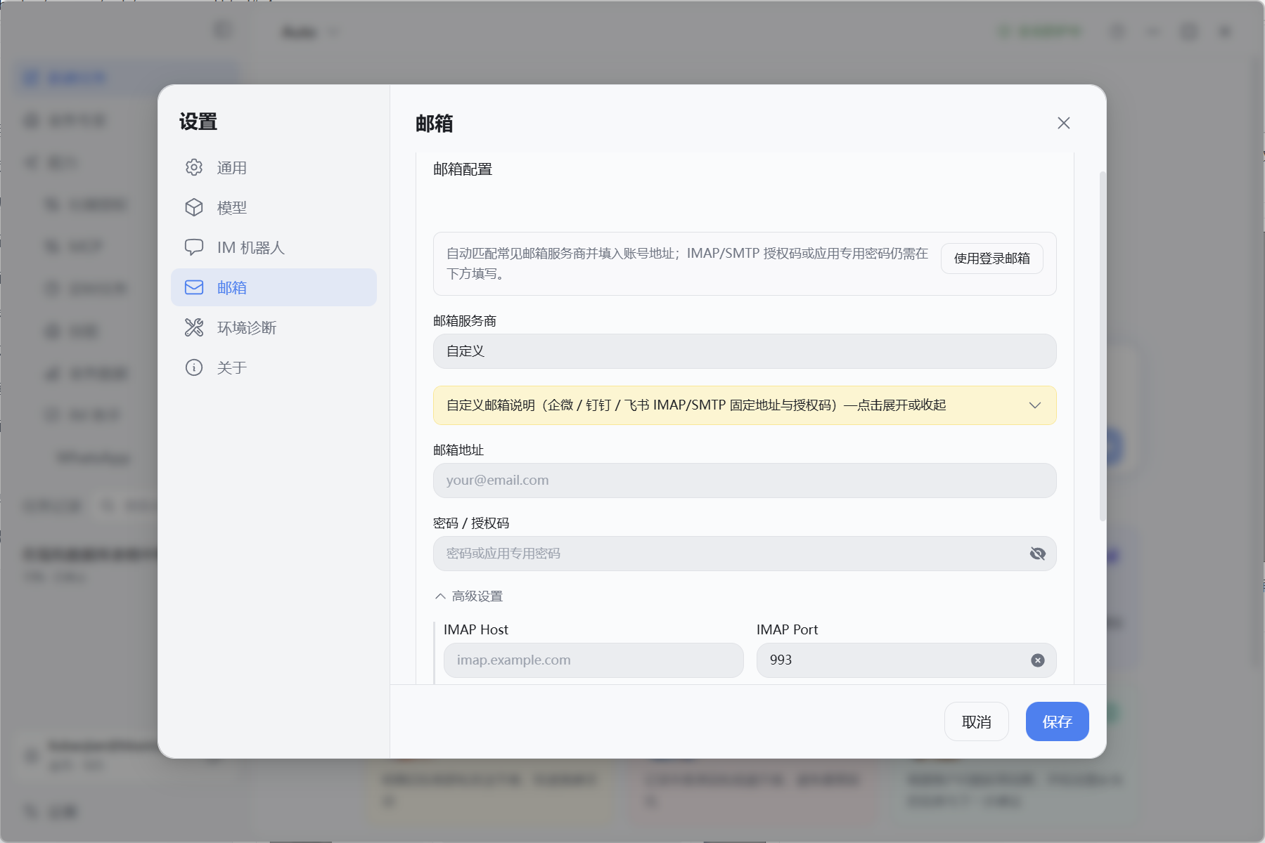 邮箱自定义服务商表单